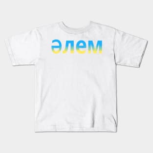 "Peace" in Kazakh Kids T-Shirt